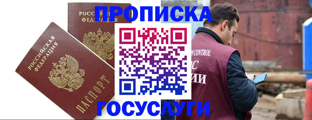 купить прописку в Скопине
