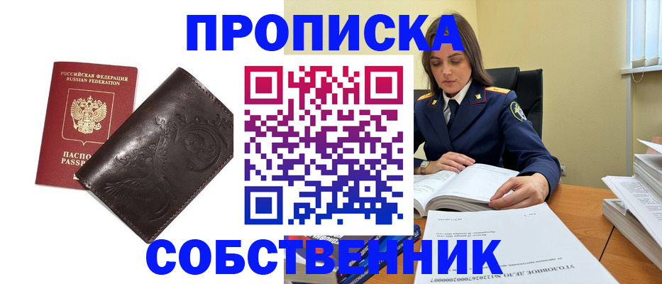 прописка для школы в Скопине